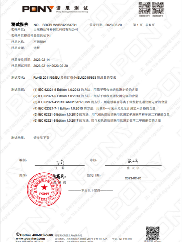 ROHS《關(guān)于限制在電子電氣設(shè)備中使用某些有害成分的指令》