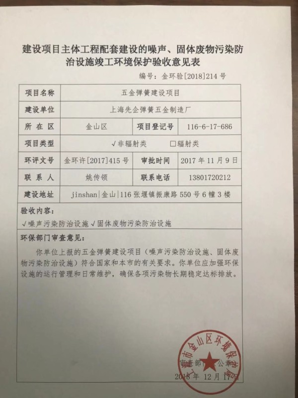 環(huán)境保護驗收表