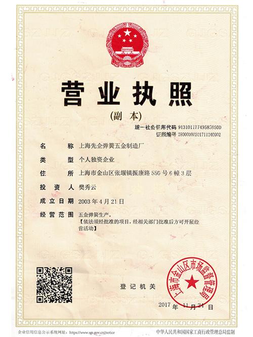 營(yíng)業(yè)執(zhí)照