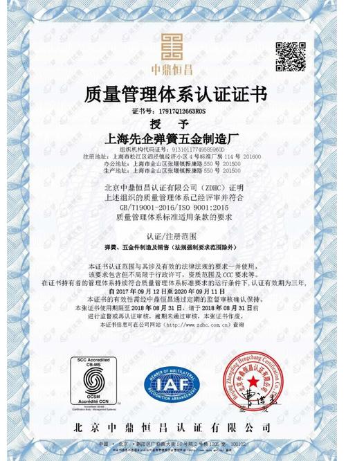 質(zhì)量管理體系認證證書