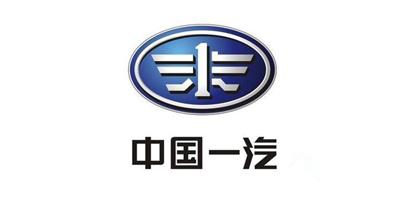 先企合作客戶(hù)：一汽